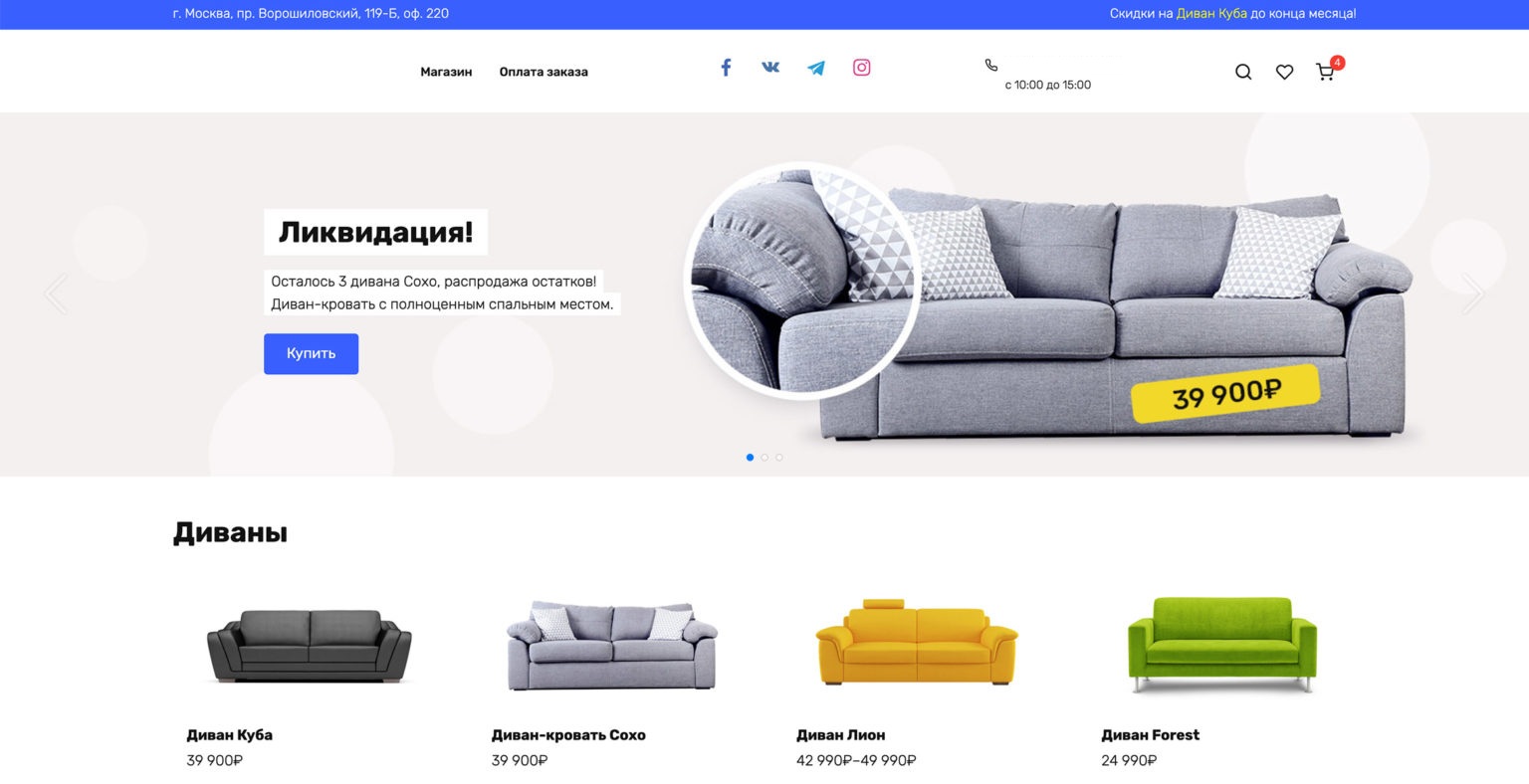 Трендовая платформа для Интернет магазинам